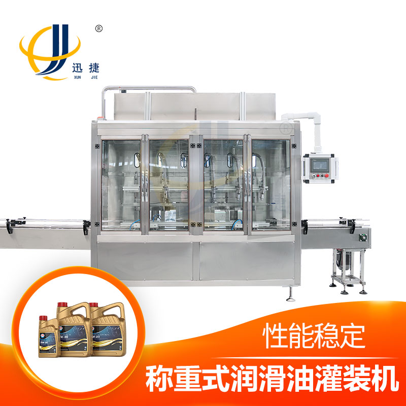 稱重式潤滑油灌裝機，簡單操作效率高